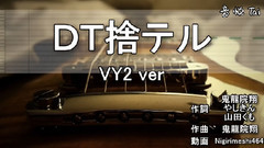 VY2 - 抛弃战士的称号