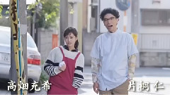 東京センチメンタル 预告