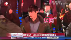 群星耀东方!2016东方卫视跨年晚会阵容首发_娱乐星天地