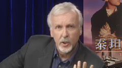 电影<泰坦尼克号>詹姆斯.卡梅隆致意中国观众