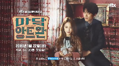 盛骏,韩艺瑟 - 安托万夫人 预告2