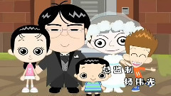 家有儿女 卡通版片 头曲