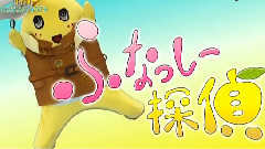ふなっしー - 