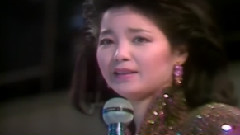 邓丽君 - 十亿个掌声 片段