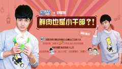 鲜肉也是小干部 - 刘昊然 专访