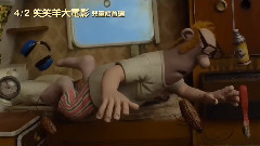 电影<小羊肖恩>台湾预告片4