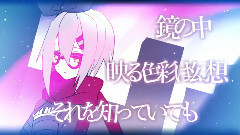 さよならアリス