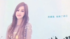 王心凌 - 化身爱丽丝 寻找到自己