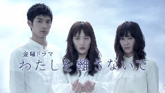 绫濑遥 - わたしを離さないで 最新映像30秒公開!