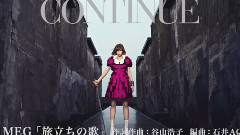 Meg - 旅立ちの歌