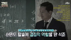 Code 秘密之屋 EP02