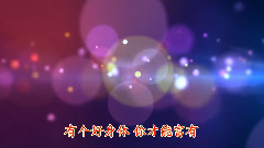 正月十五 - 响亮的问候