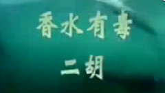 民乐群星 - 香水有毒 二胡版