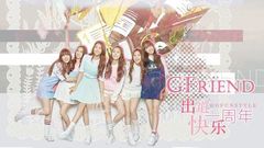 GFriend - [百度GFriend吧]GFriend出道一周年献礼 饭制版