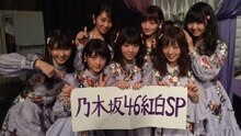 乃木坂46 - 隙間 红白歌会现场版 2016