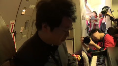 郎朗飞机独奏送祝福 乘客纷纷拍照合影