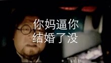  - VP团 - 你妈逼你结婚了没