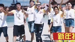 鹿晗 - 奔跑吧兄弟新年特辑 热心观众同乐会