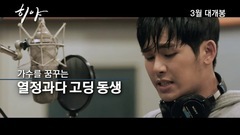 电影< HIYA >主预告片