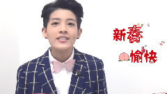 曾静玟 - 曾静玟 音悦Tai新年ID