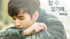 因为可以说爱你 <Remember-儿子的战争>OST Part.6