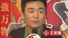 王宝强 - 王宝强的生存法则