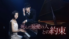 东出昌大 - 'さよならドビュッシー ～ピアニスト探偵 岬洋介～'PR SPOT