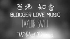 Taylor Swift - Wildest Dreams(疯狂野梦)