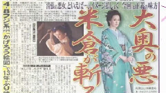 かげろう絵図 新闻