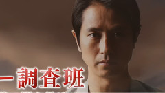 金曜8時のドラマ ドクター調査班～医療事故の闇を暴け～预告