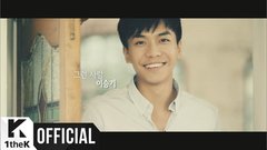 李昇基 - 那样的人(Meet Someone Like Me) 预告版