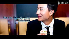 黄轩的33个笑容 0303生日快乐