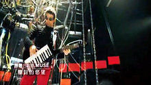 Muse - MUSE谬思合唱团 - Undisclosed Desires