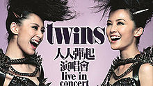 Twins - Twins - 人人弹起演唱会