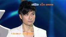 古巨基,李泉 - I Believe 梦想星搭档最赞金曲第五期