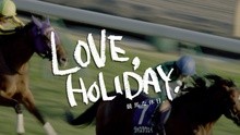Love, Holiday. 短版