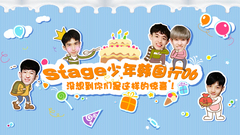 音悦stage,叶子诚 - Stage少年行 第六期