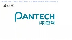 [静吧中字]160310 Pantech vietnam恩静问候视频一则