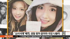 SBS早安娱乐 金泰妍&林允儿Cut