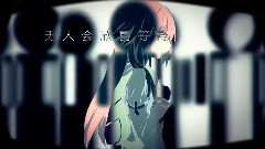 洛天依 - 被拯救者的物语