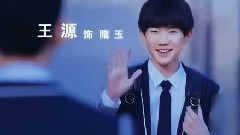 王源 - 那些你很冒险的梦