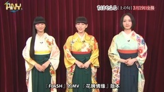 Perfume - ちはやふる主題歌編