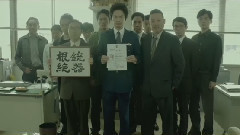 映画<日本で一番悪い奴ら>予告編