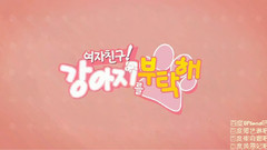 GFriend - 拜托,小狗 EP08