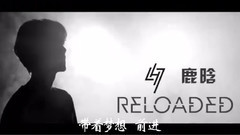 鹿晗 - 最亲爱的你 鹿晗Part