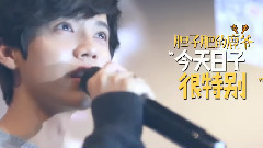 鹿晗 - <你好 是鹿晗吗>第三集预告