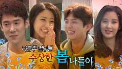 Running Man,徐贤(少女时代) - Running Man 预告