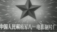 电影<地道战>片头曲