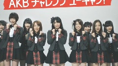 AKBチャレンジ!ユーキャン WEBアテンション1篇 CM