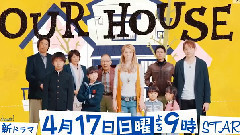 富士台日九剧<OUR HOUSE>予告